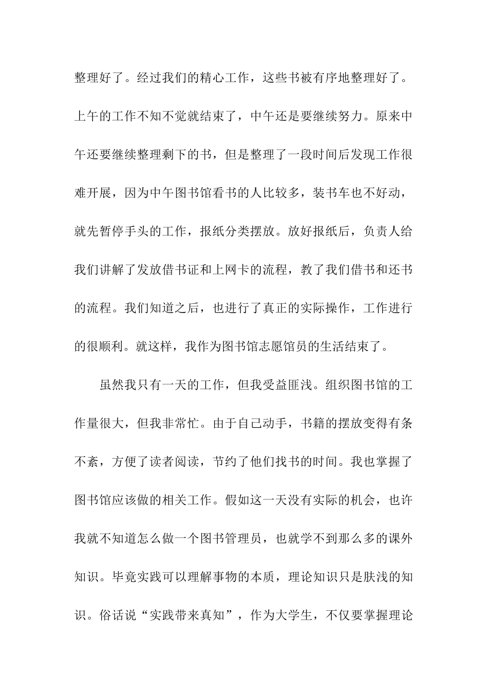 志愿服务的活动总结_第2页