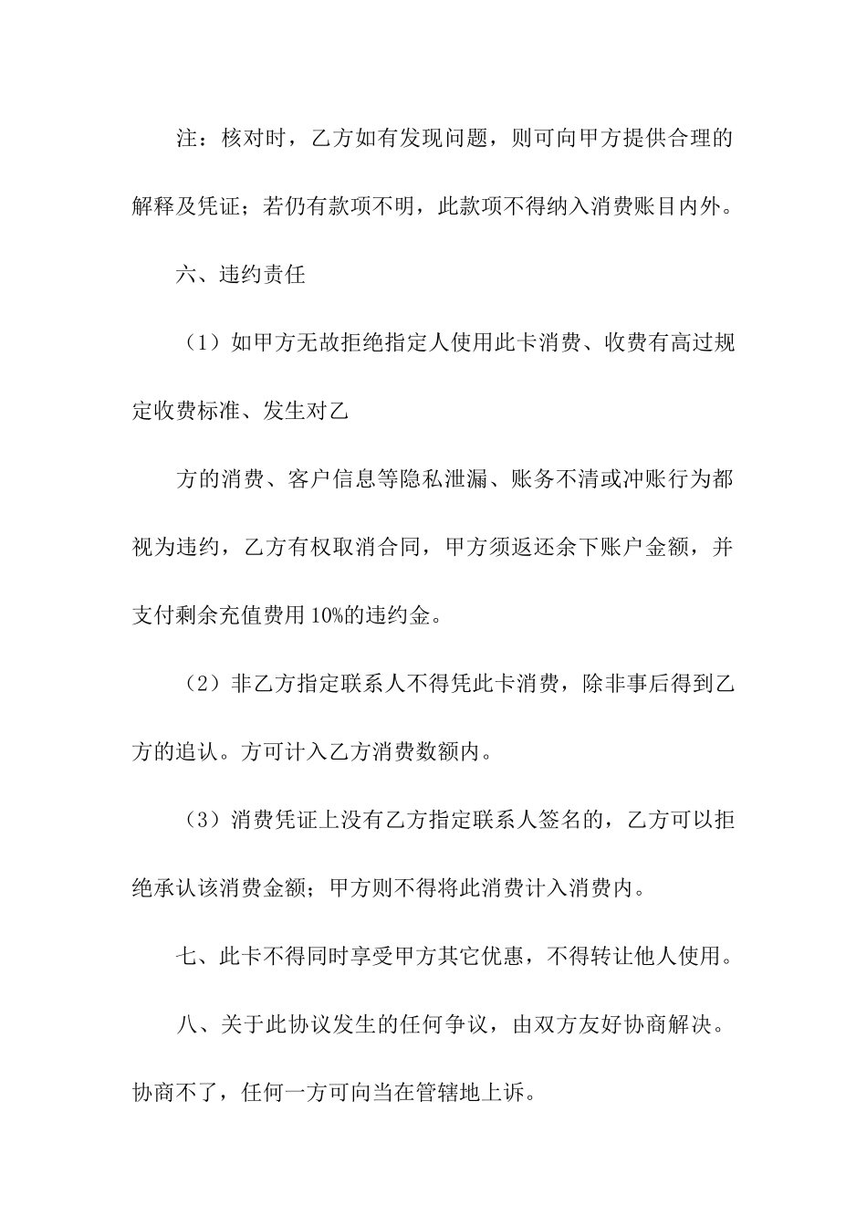 必备转让合同_第3页