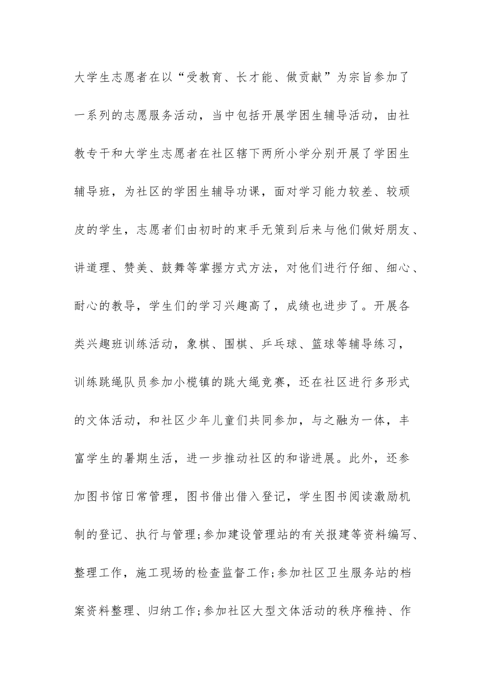 志愿服务活动总结三篇-_第2页