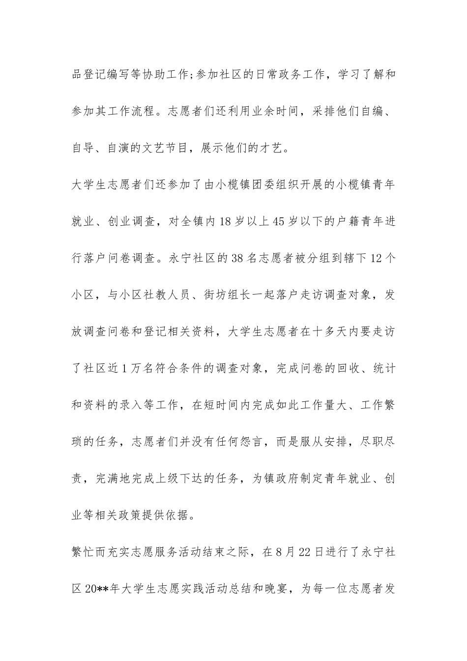 志愿服务活动总结三篇-_第3页