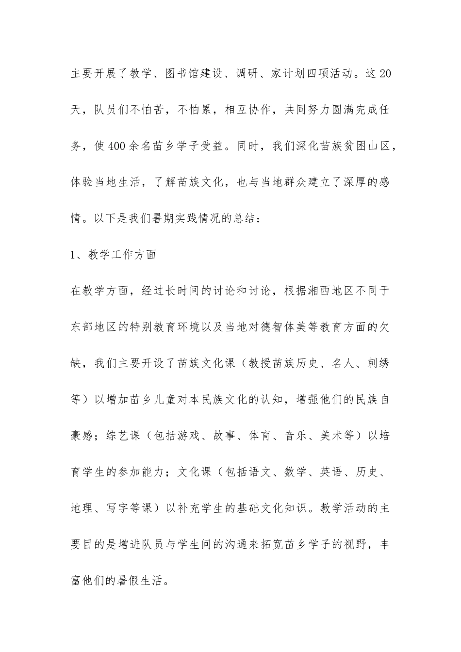 志愿服务团社会实践总结-_第2页