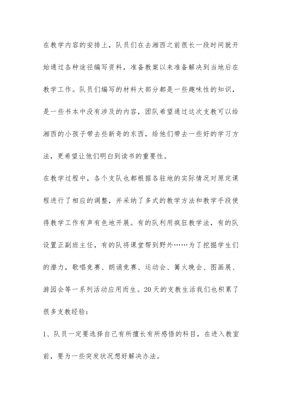志愿服务团社会实践总结-_第3页