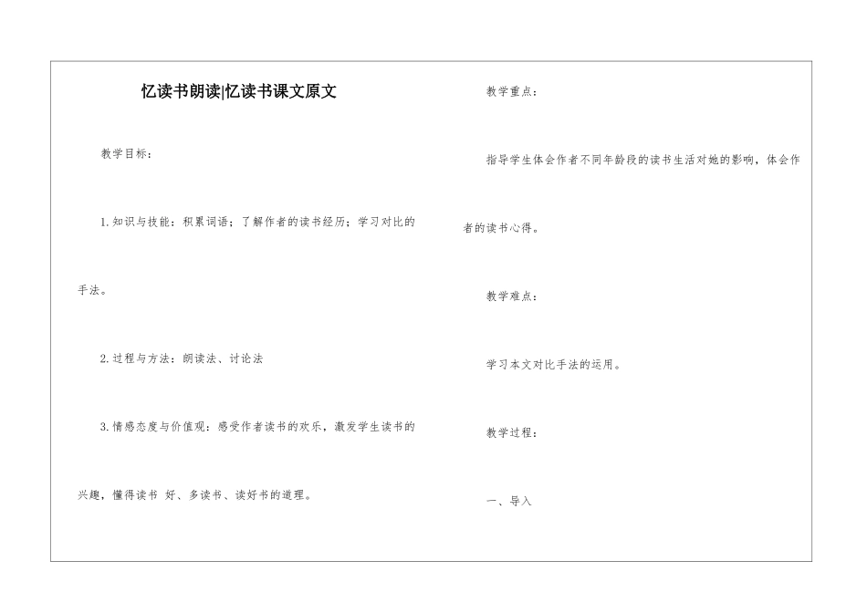 忆读书朗读-忆读书课文原文-_第1页