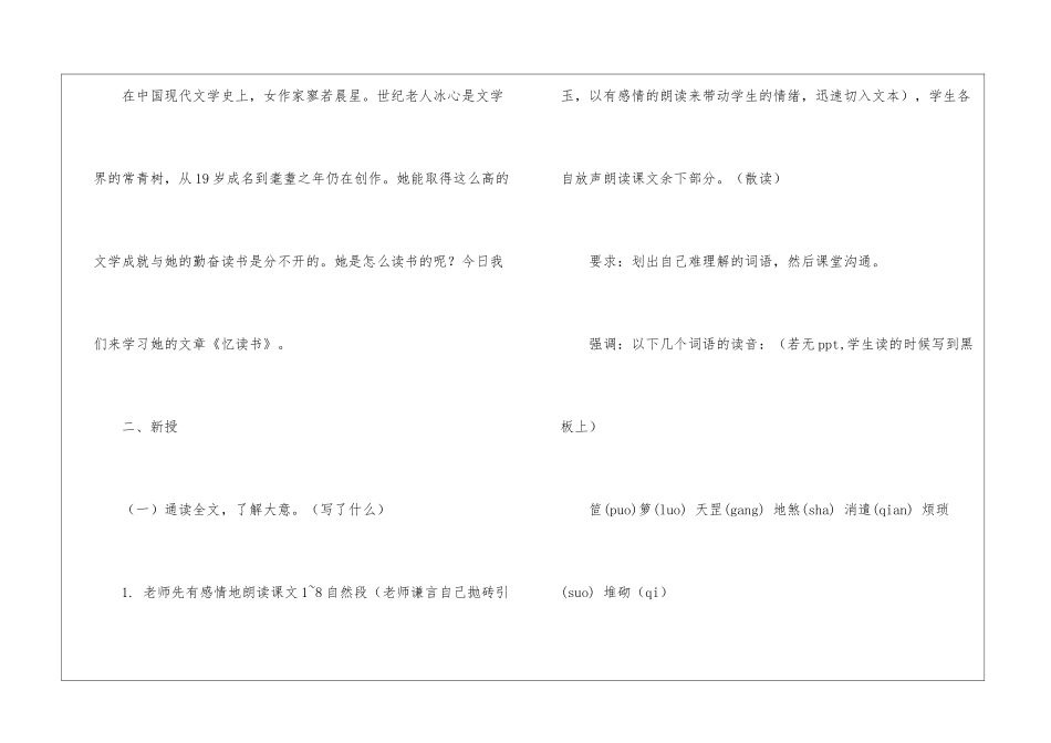 忆读书朗读-忆读书课文原文-_第2页