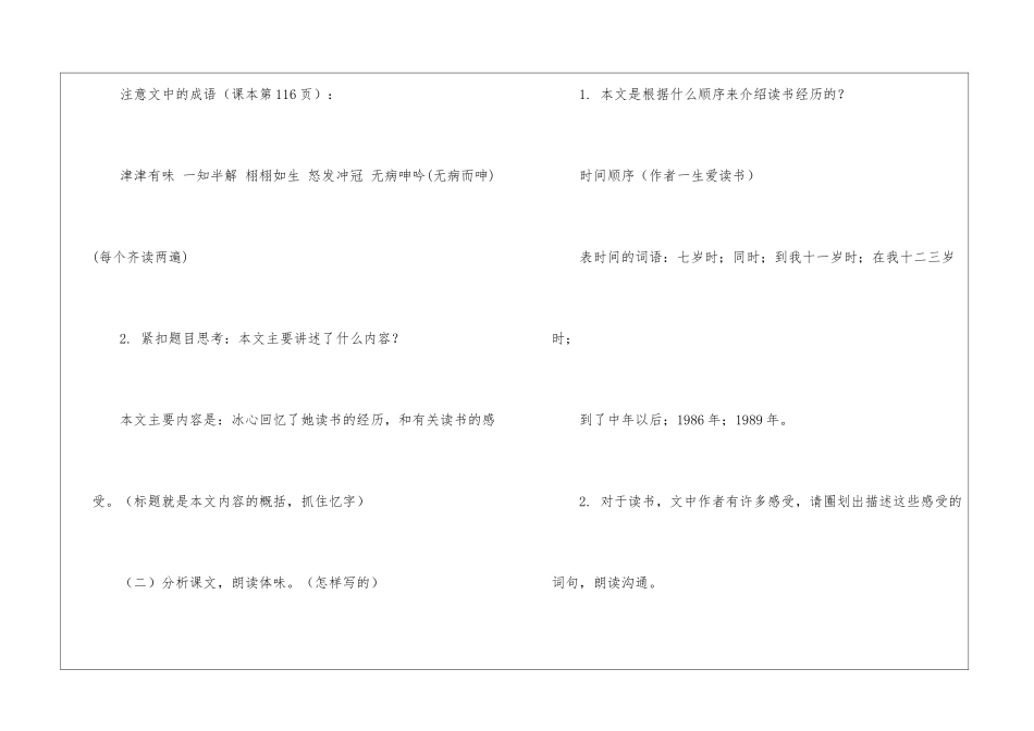 忆读书朗读-忆读书课文原文-_第3页