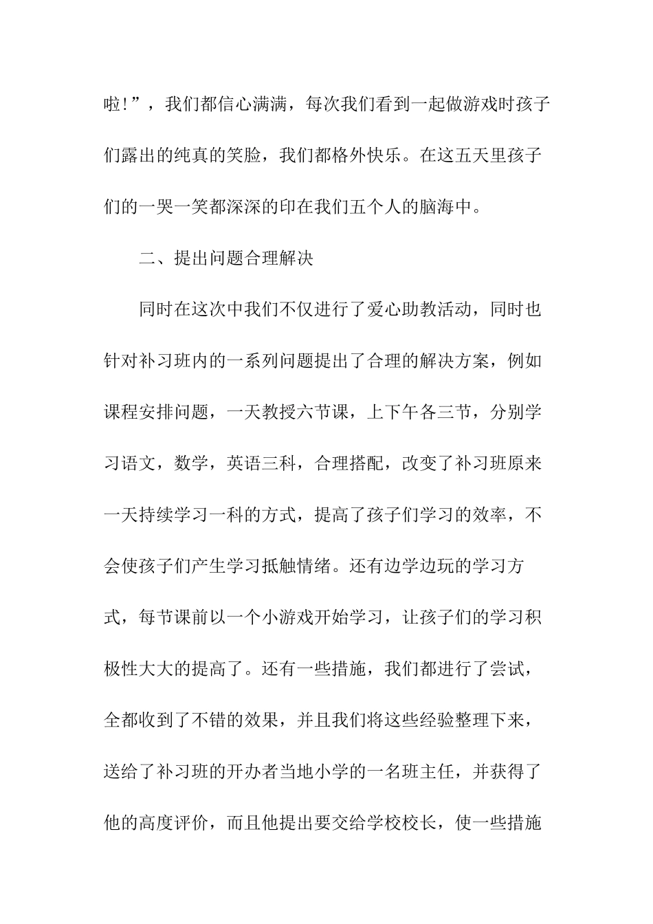 志愿支教实践报告_第2页