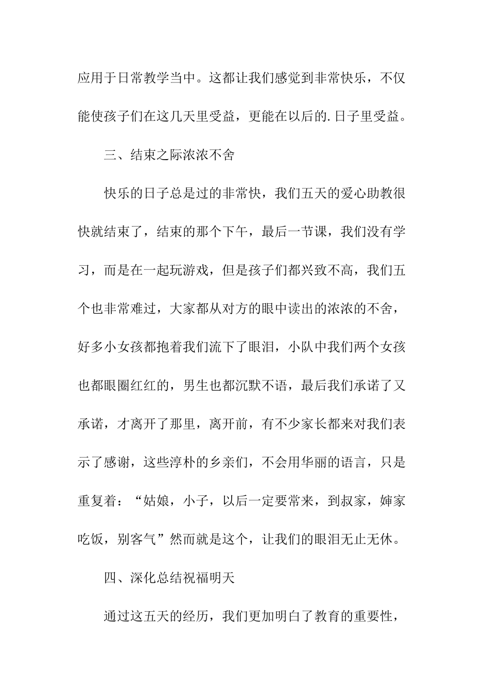 志愿支教实践报告_第3页