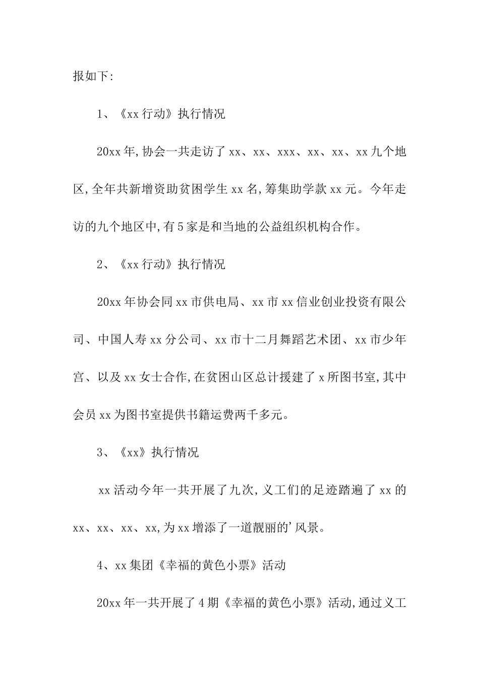 志愿者协会协会秘书长述职报告_第2页