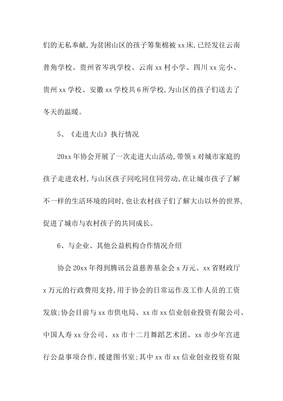 志愿者协会协会秘书长述职报告_第3页