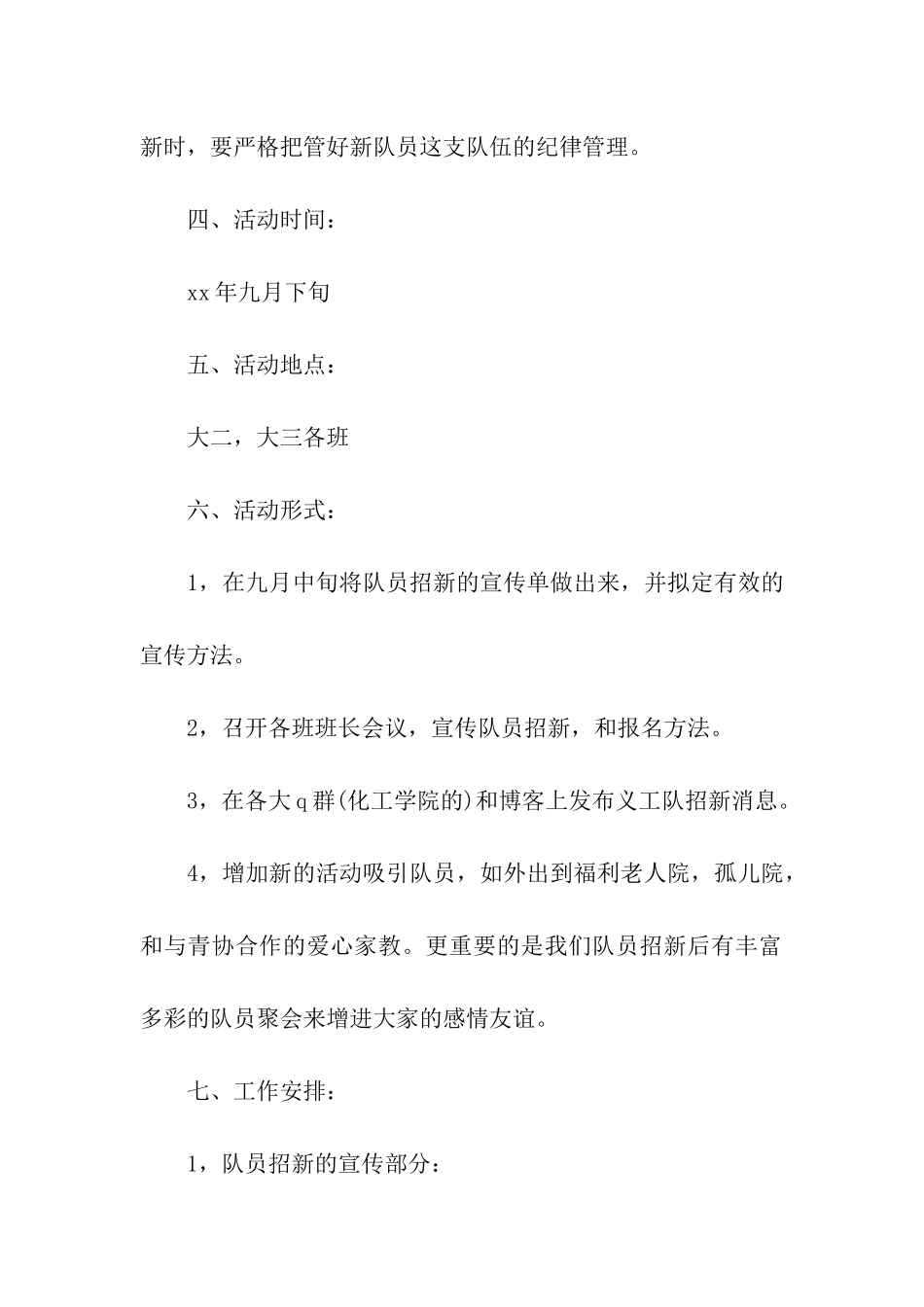 志愿者团建活动方案_第2页