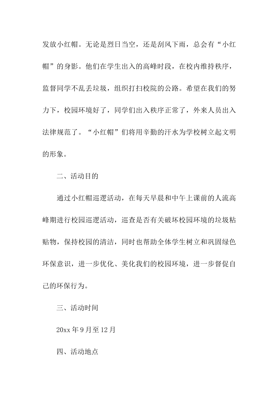 志愿者之夜活动策划书_第2页