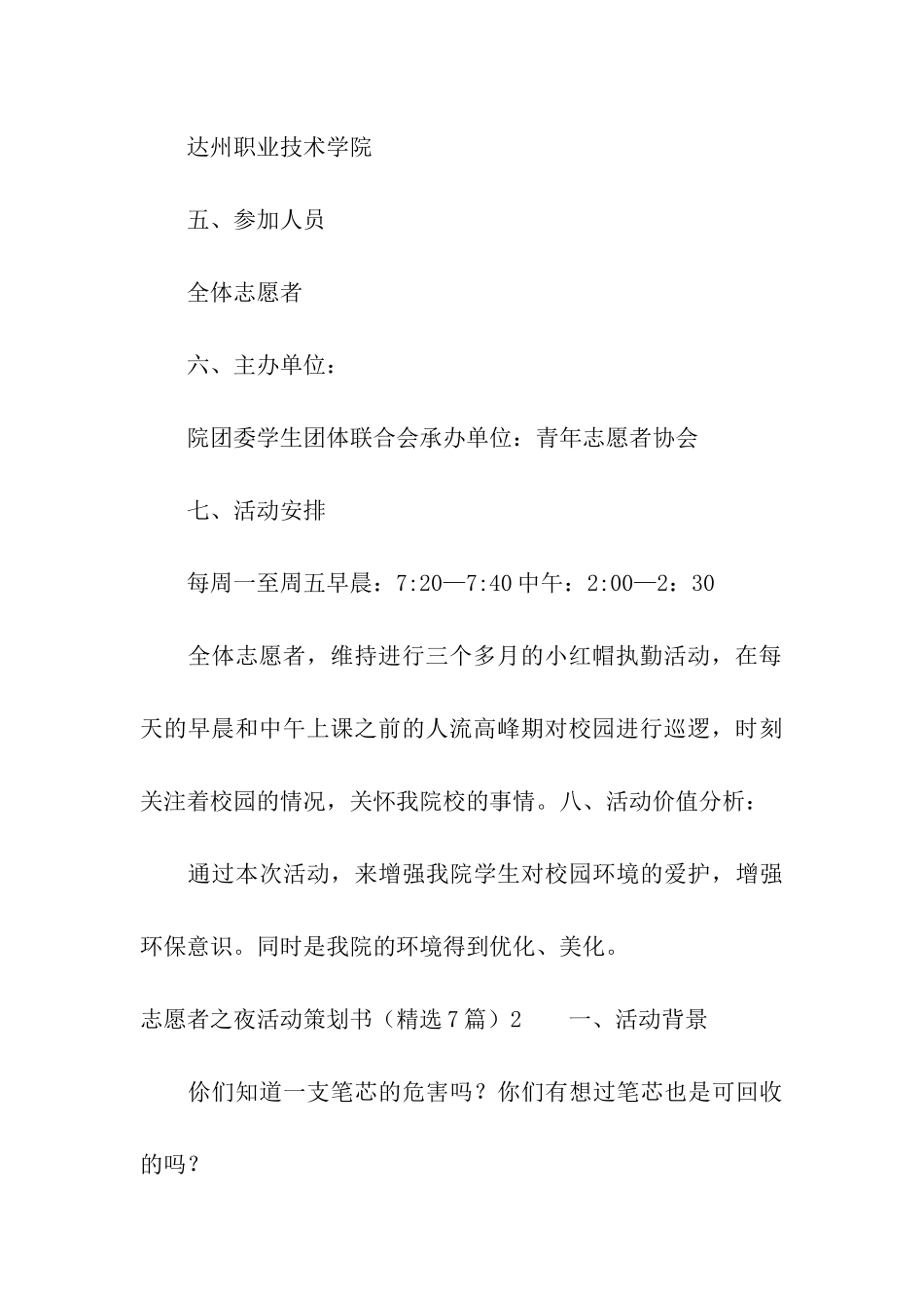 志愿者之夜活动策划书_第3页