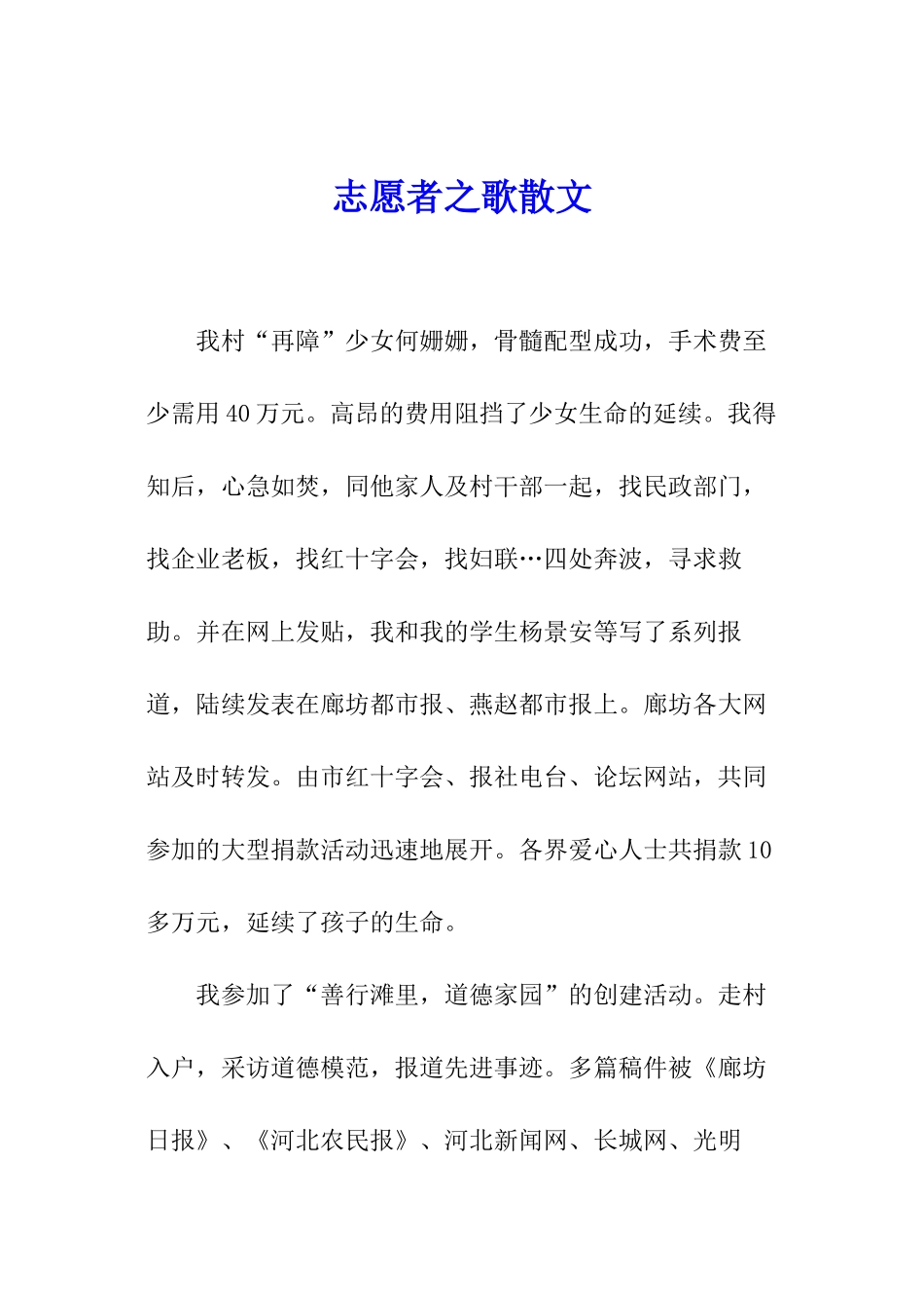 志愿者之歌散文_第1页