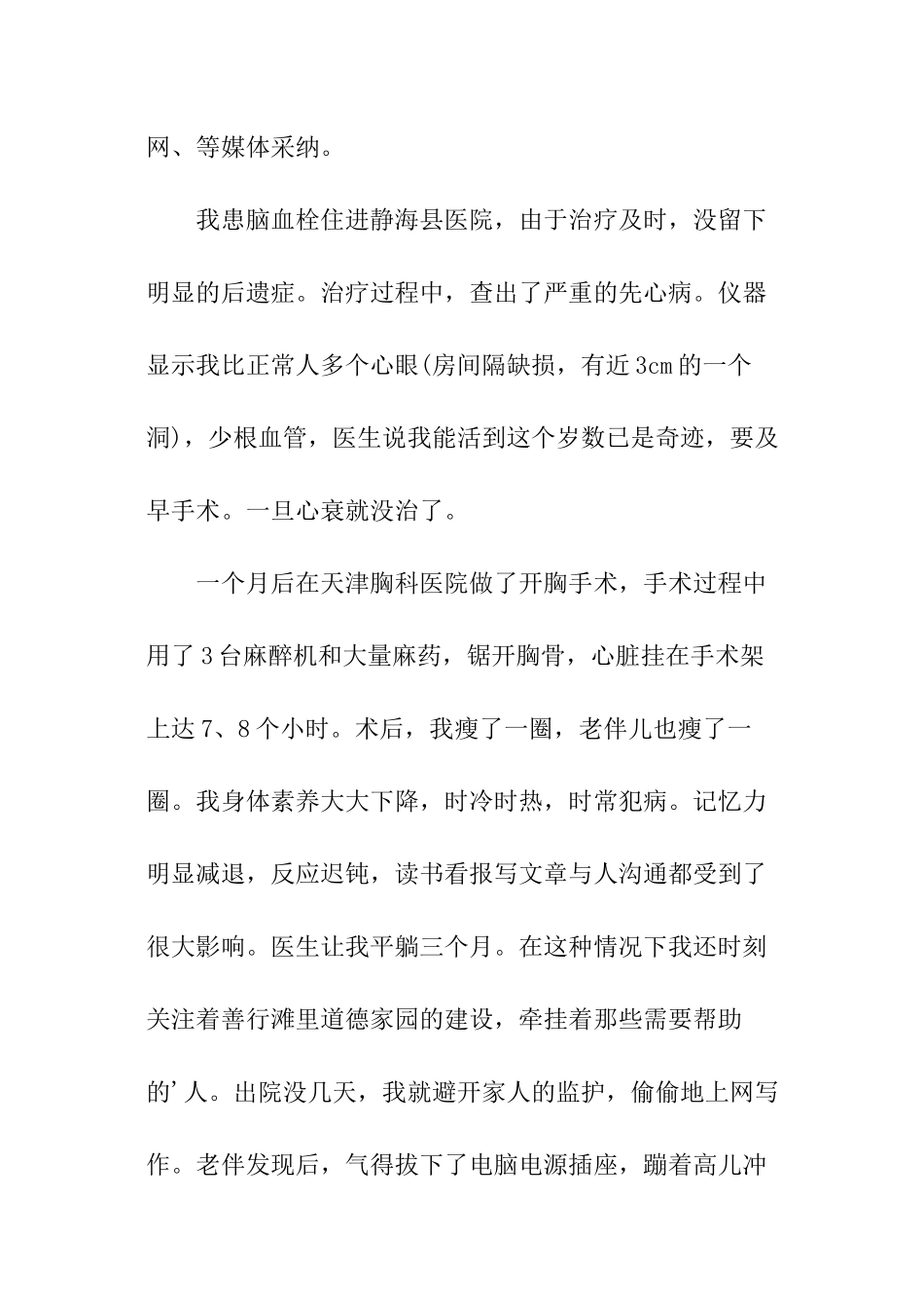 志愿者之歌散文_第2页