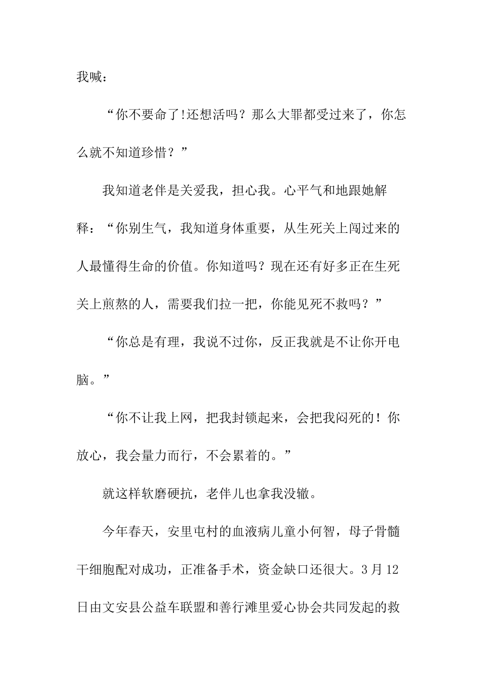 志愿者之歌散文_第3页