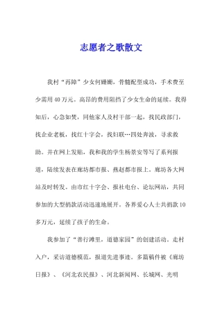 志愿者之歌散文