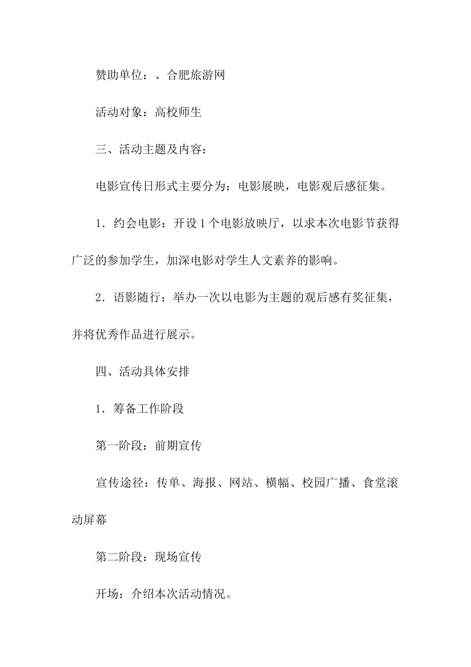 志愿者宣传活动计划书_第2页