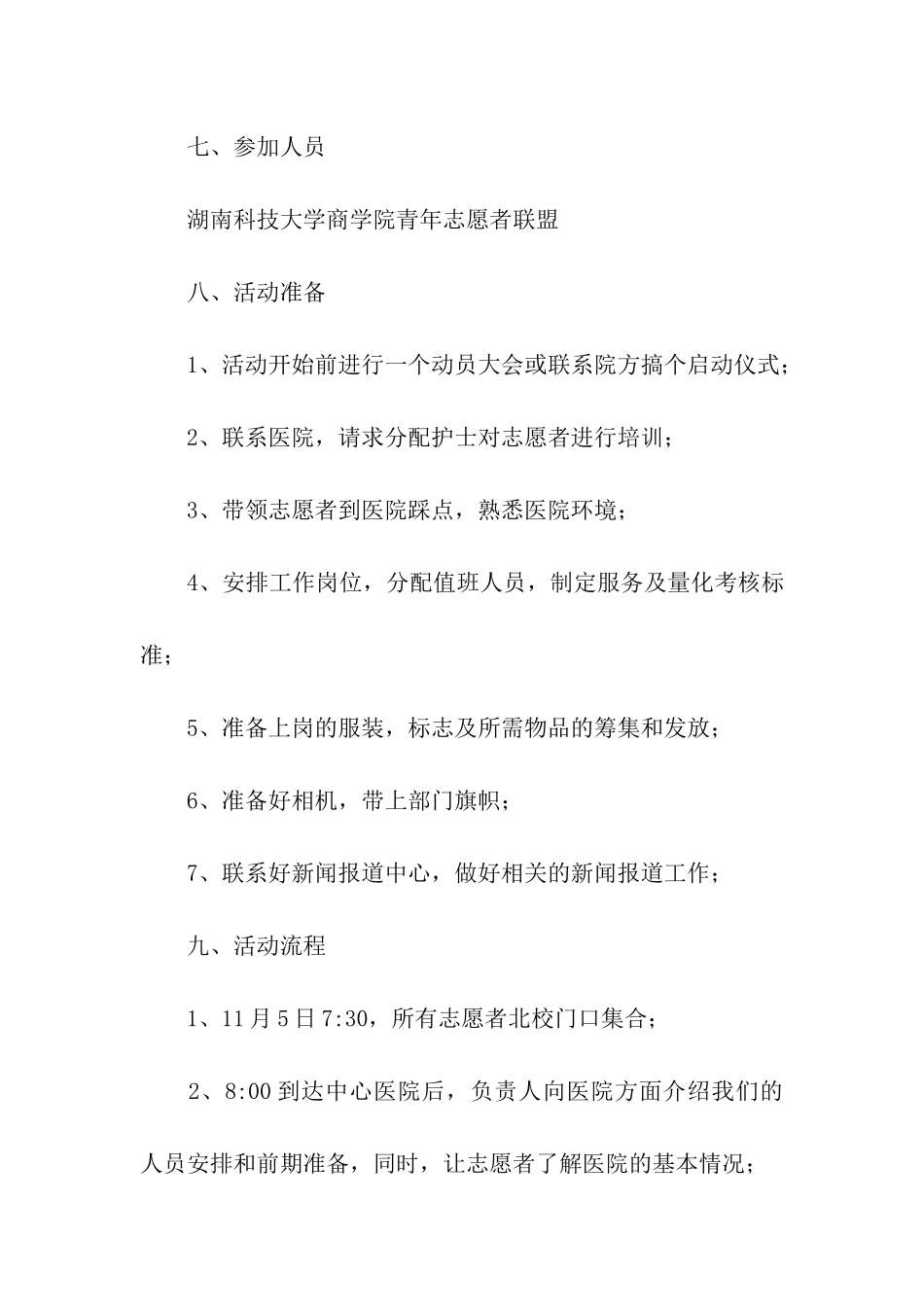 志愿者在身边爱心导诊活动方案策划_第3页