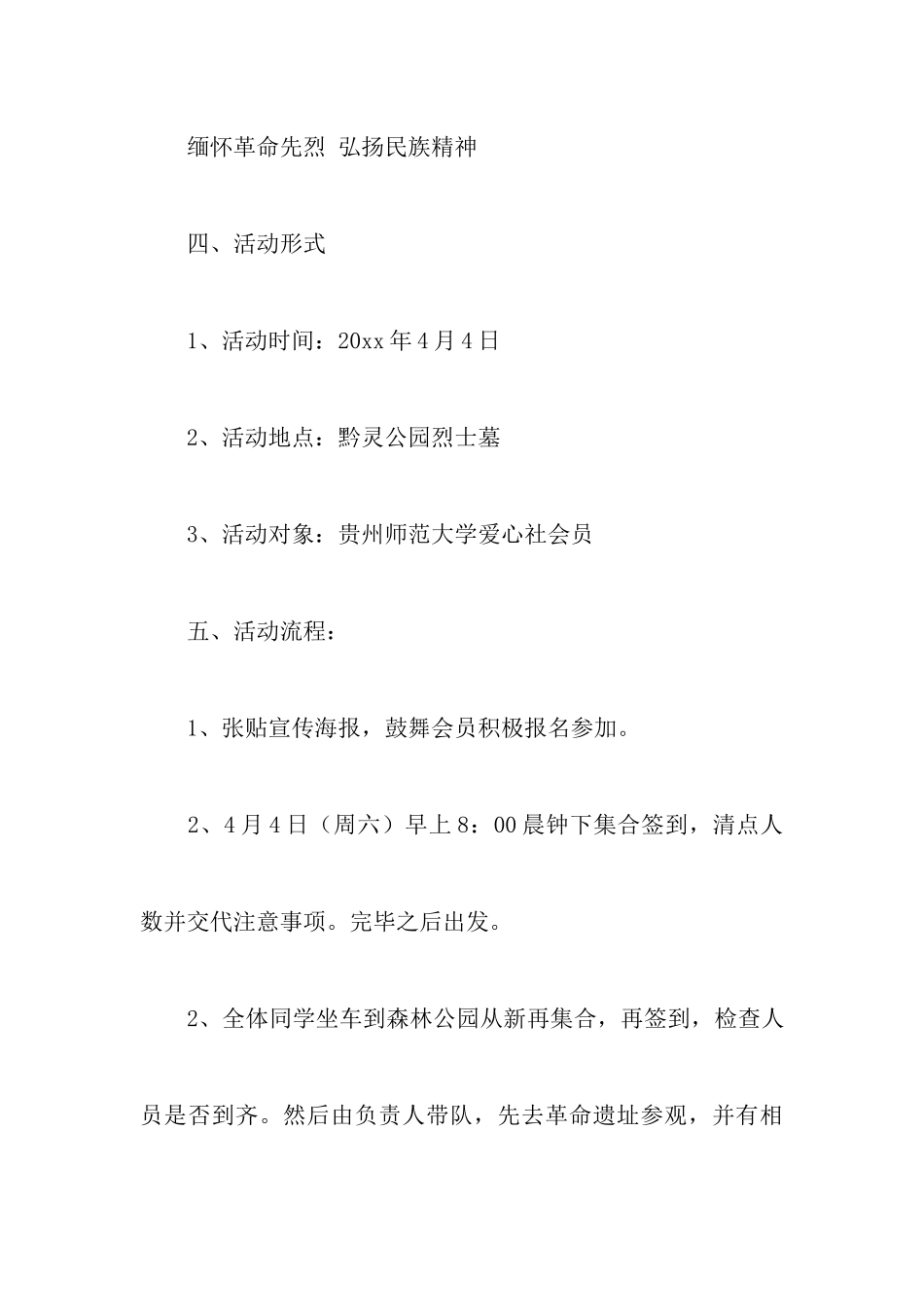 志愿者扫墓的策划书范文_第3页