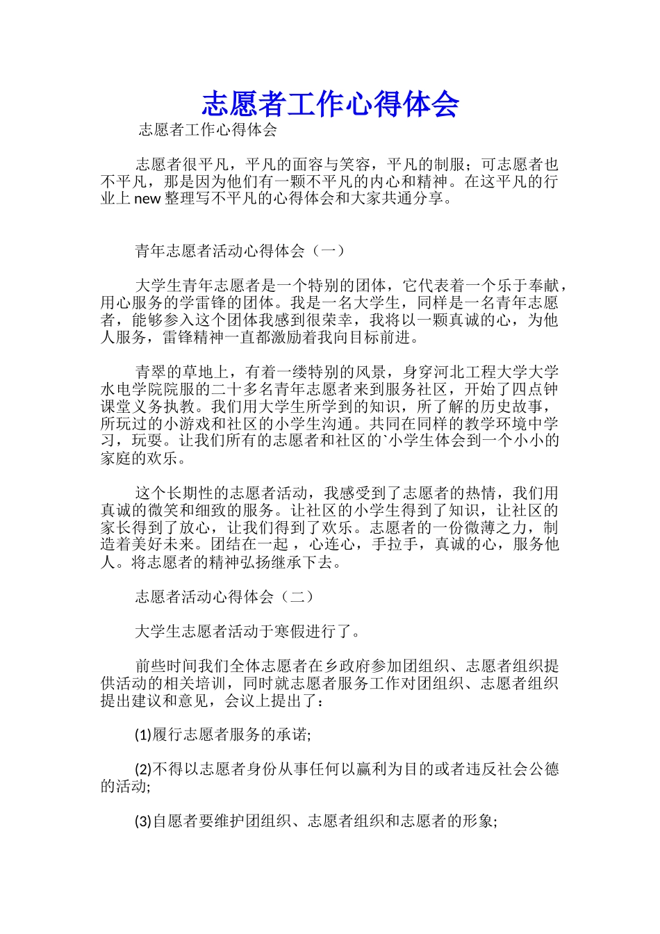 志愿者工作心得体会_第1页