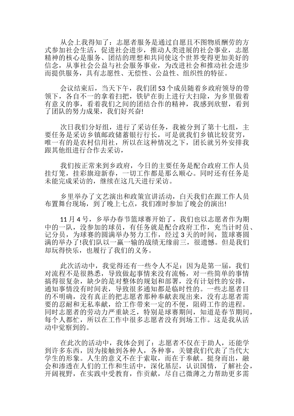 志愿者工作心得体会_第2页