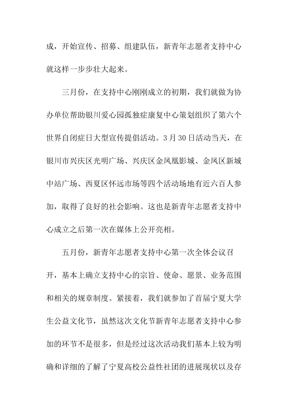 志愿者支持中心工作总结_第2页