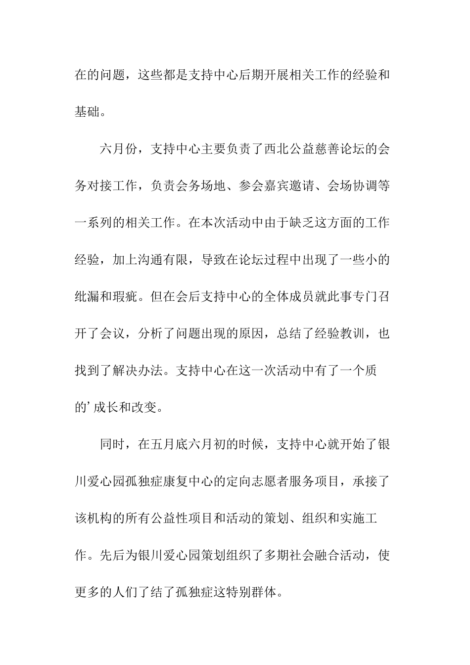 志愿者支持中心工作总结_第3页