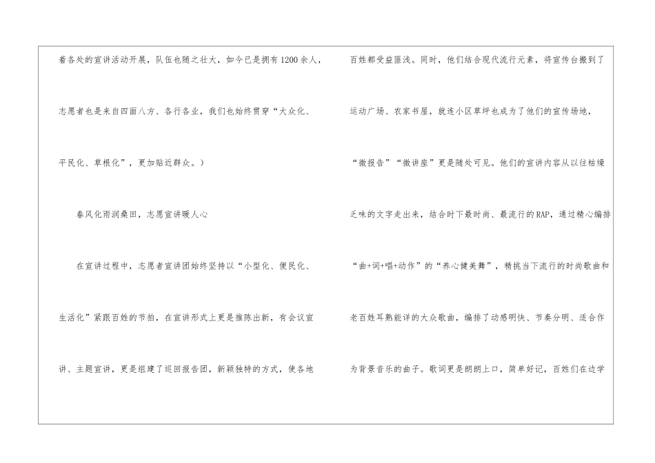 志愿者宣讲经验交流材料_第2页