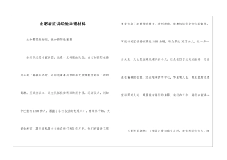 志愿者宣讲经验交流材料