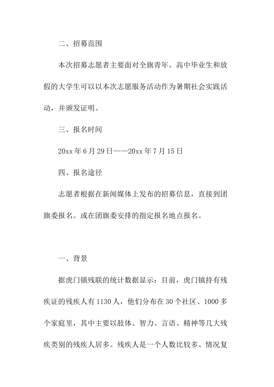 志愿者招募活动方案_第2页