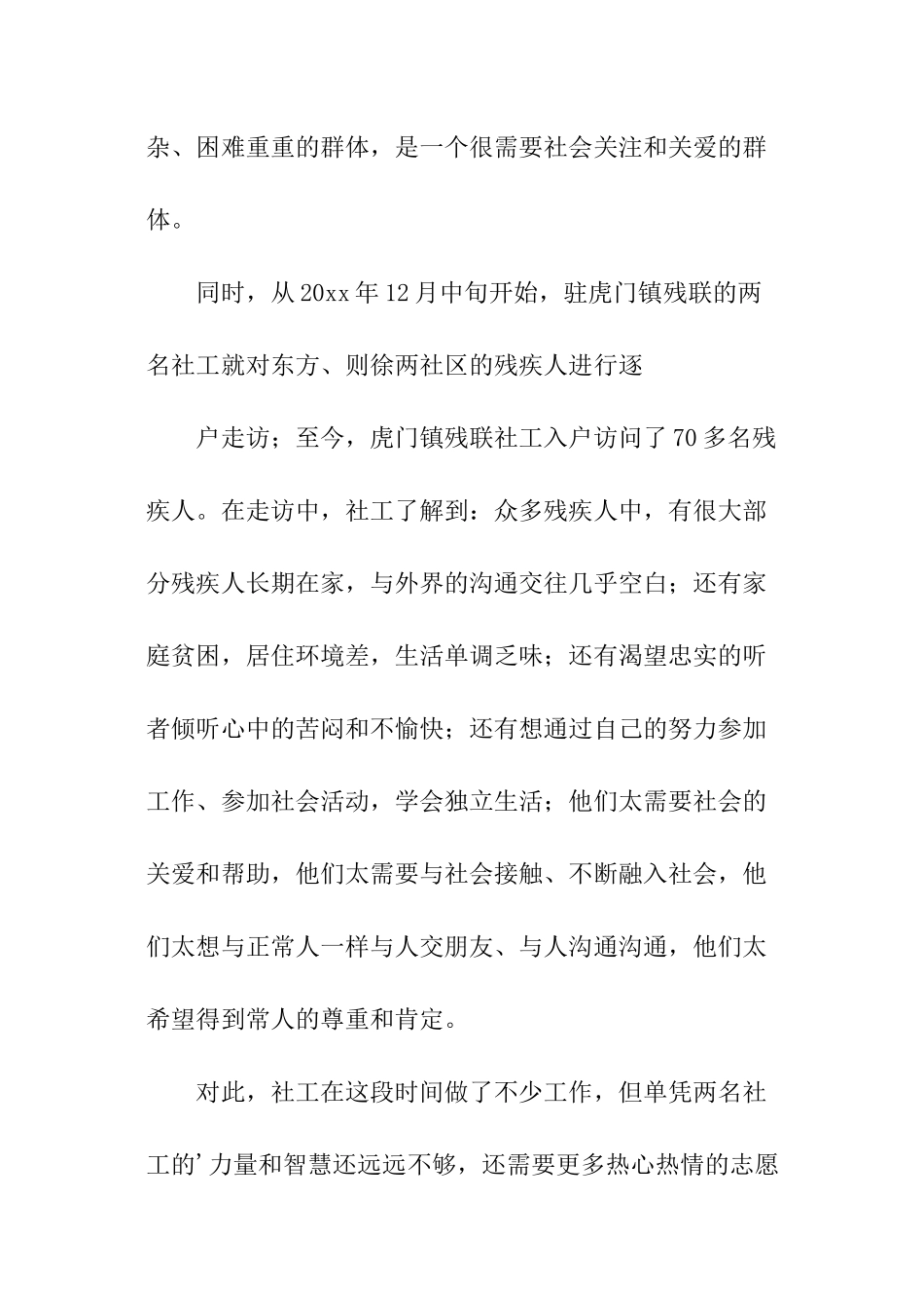 志愿者招募活动方案_第3页