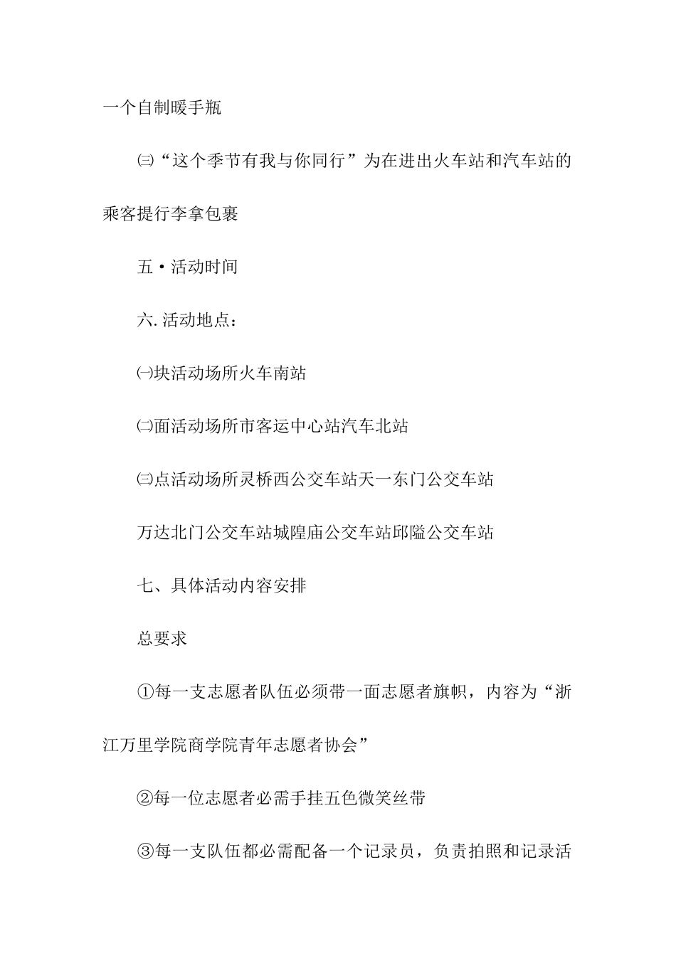 志愿者日活动策划方案_第2页