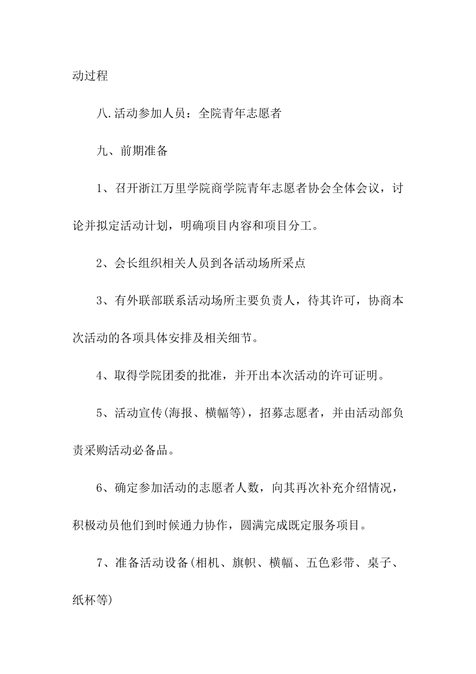 志愿者日活动策划方案_第3页