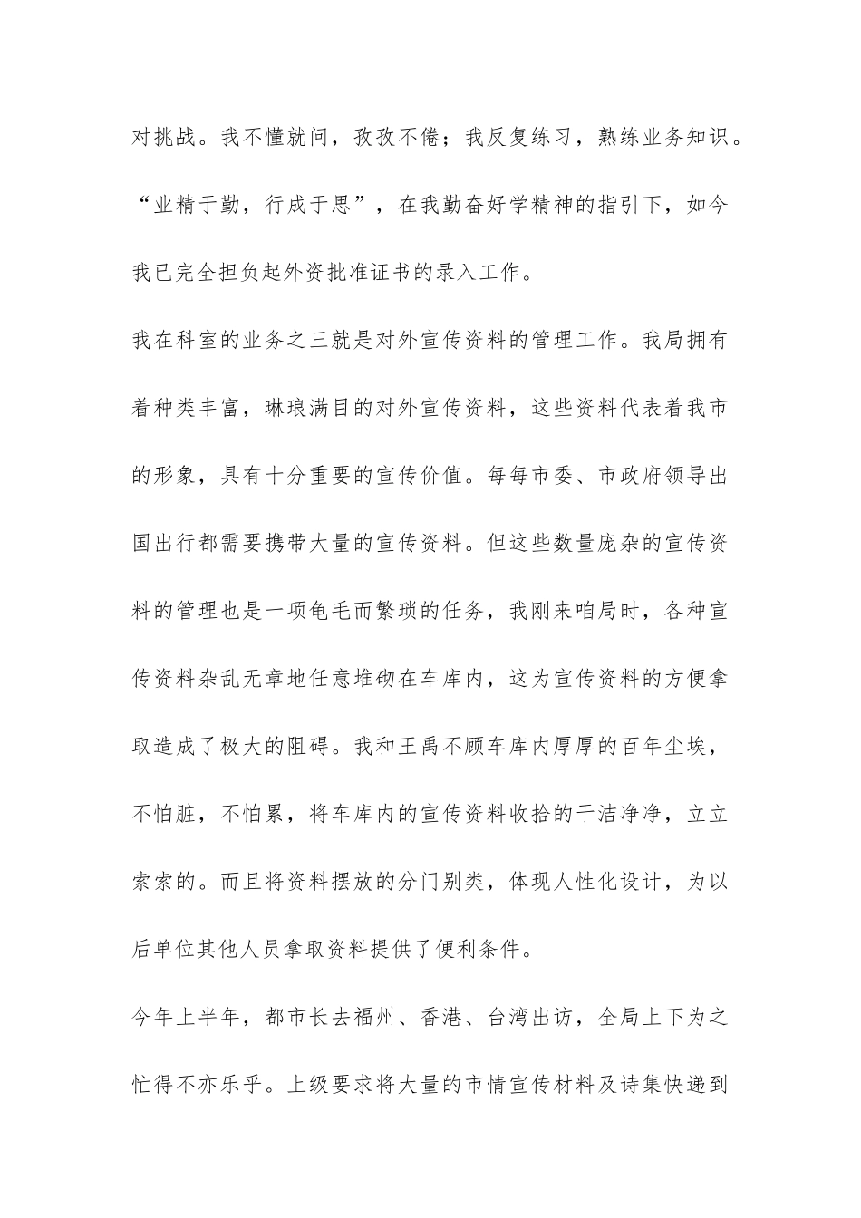 志愿者工作总结-_第3页