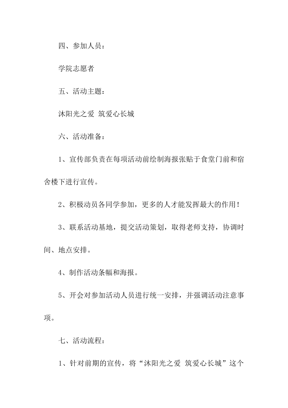 志愿者服务月活动策划_第2页