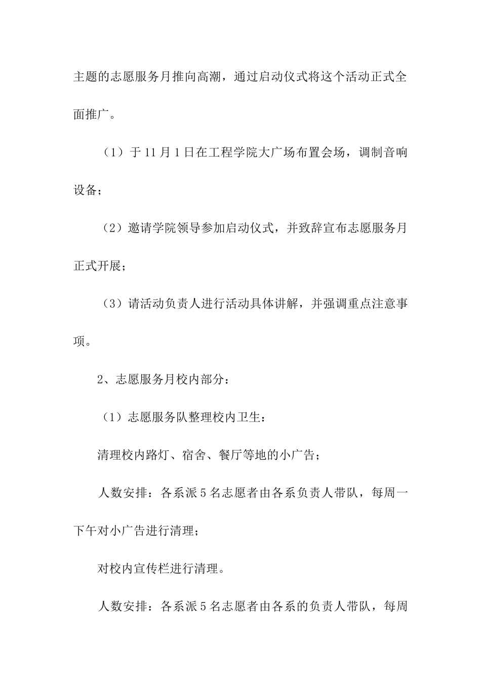 志愿者服务月活动策划_第3页