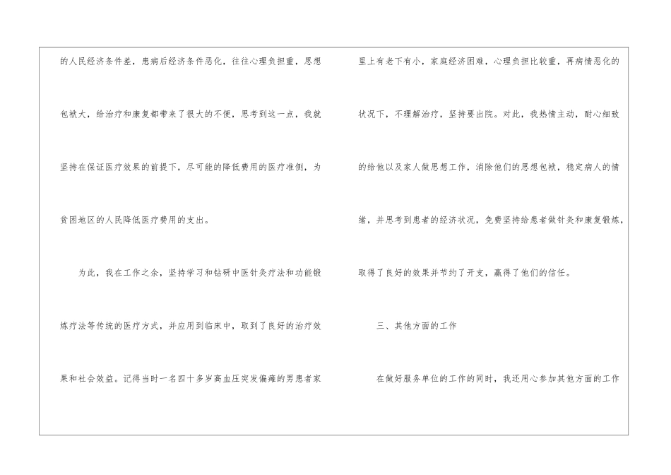 志愿者服务个人工作总结精选_第3页