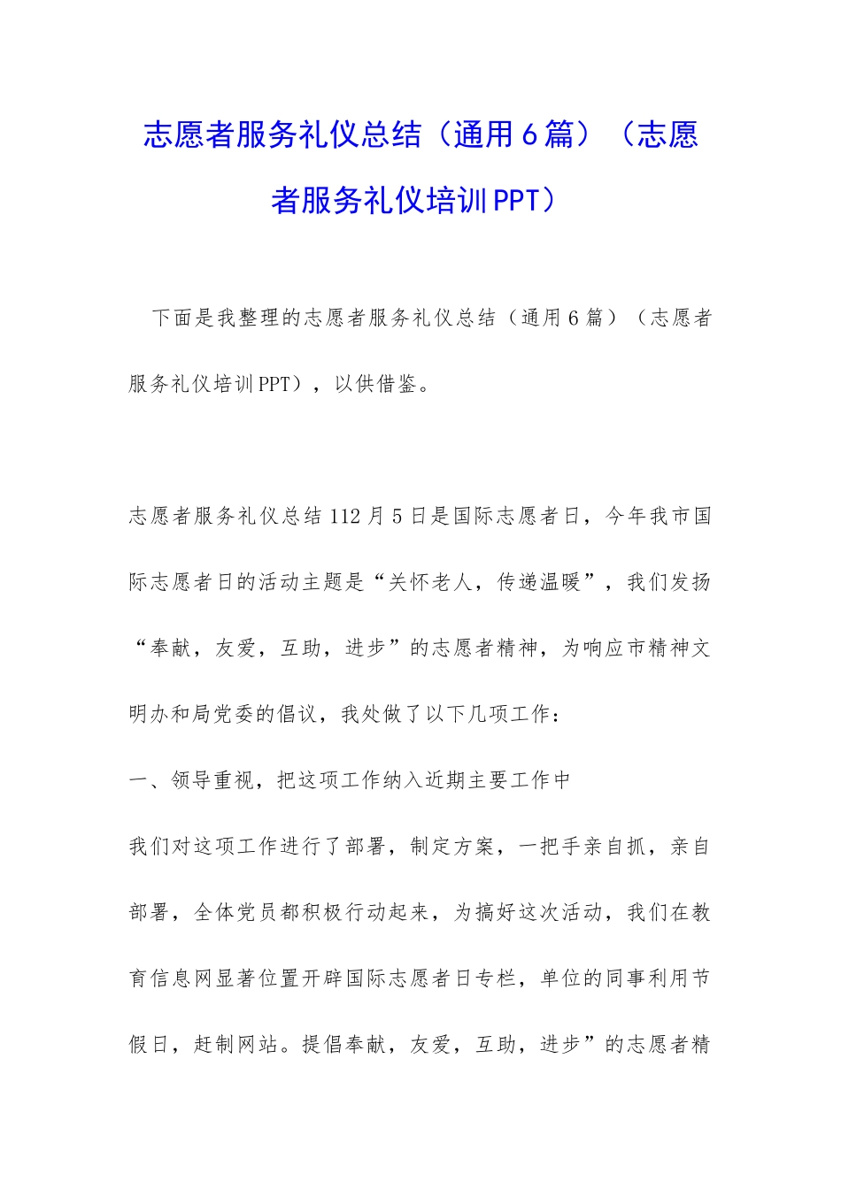 志愿者服务礼仪总结_第1页