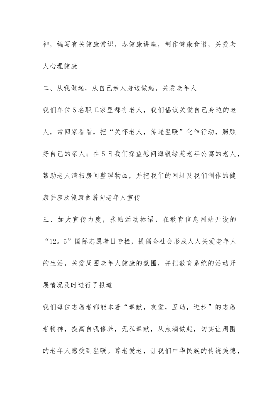 志愿者服务礼仪总结_第2页