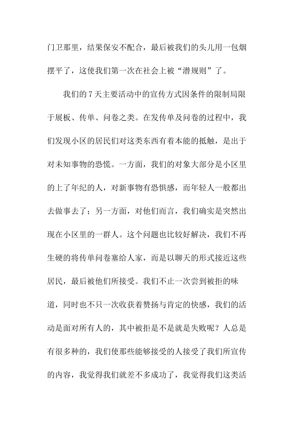 志愿者暑期社会实践报告_第3页