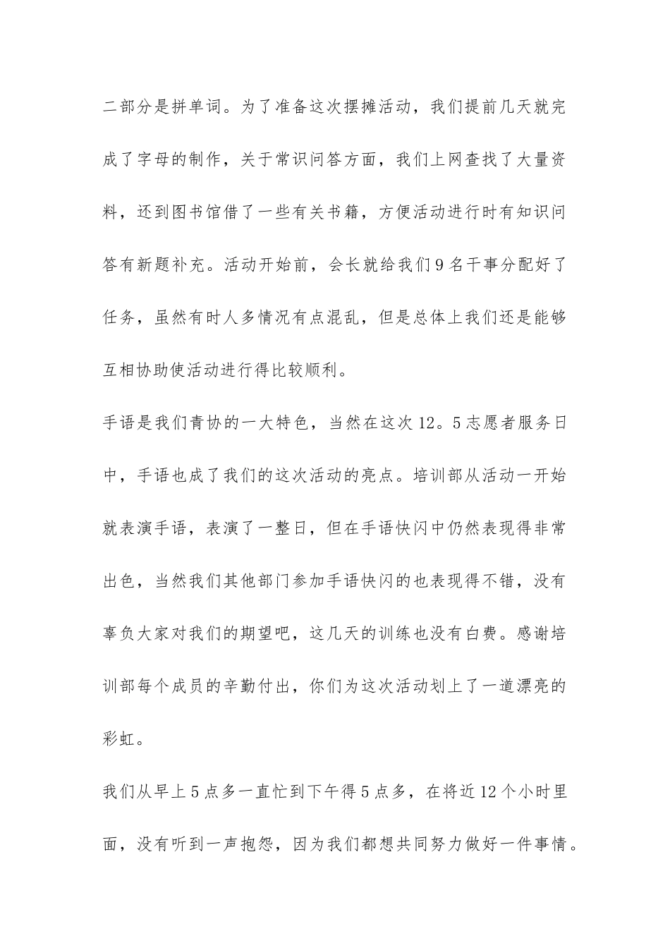 志愿者活动心得总结-_第2页