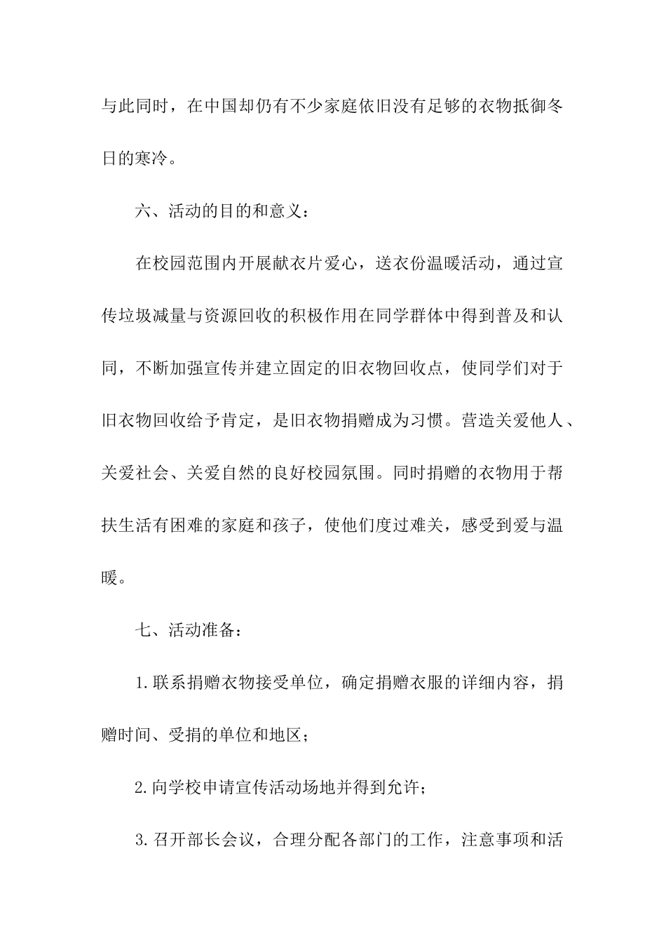 志愿者活动优秀策划书_第2页