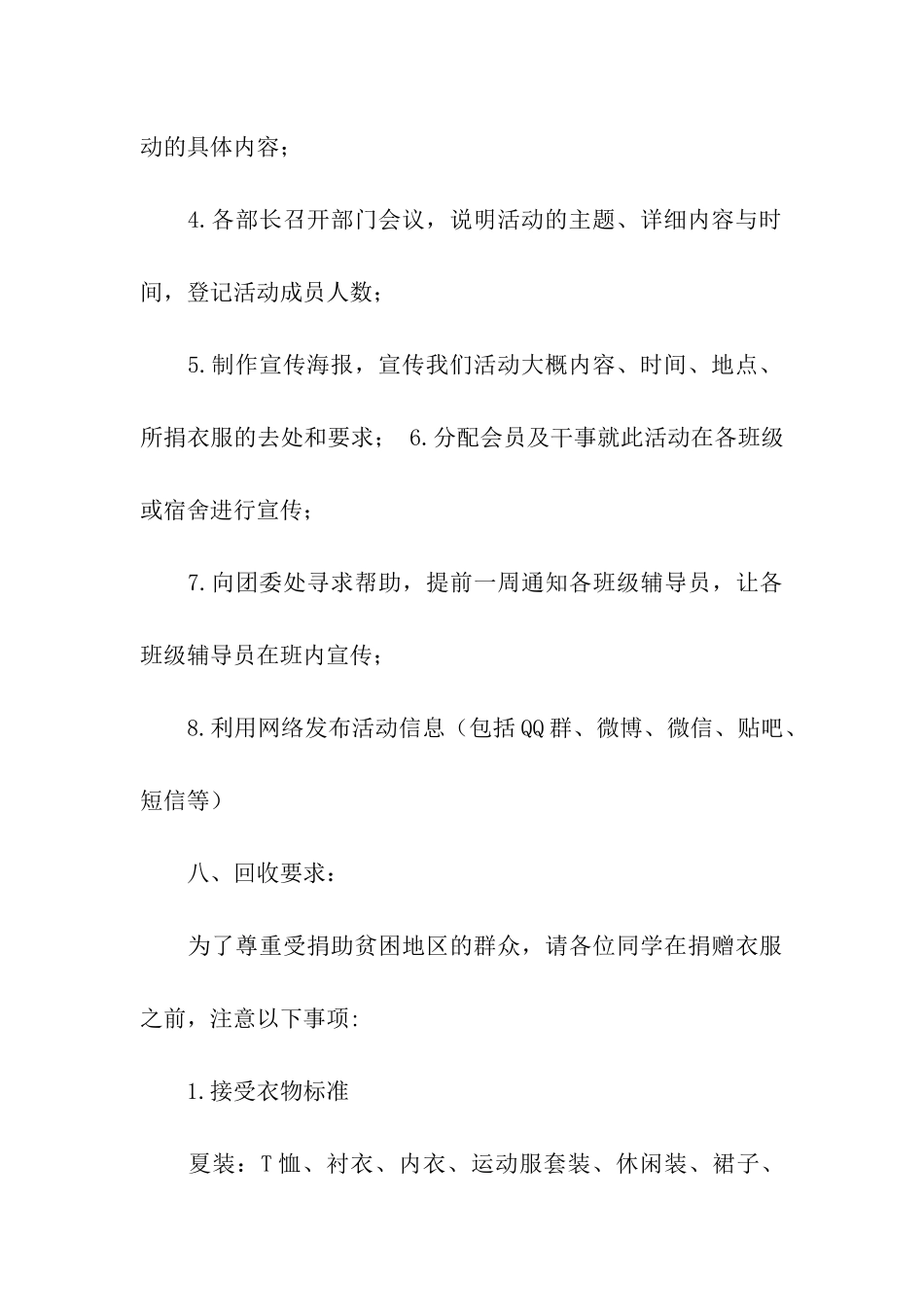 志愿者活动优秀策划书_第3页