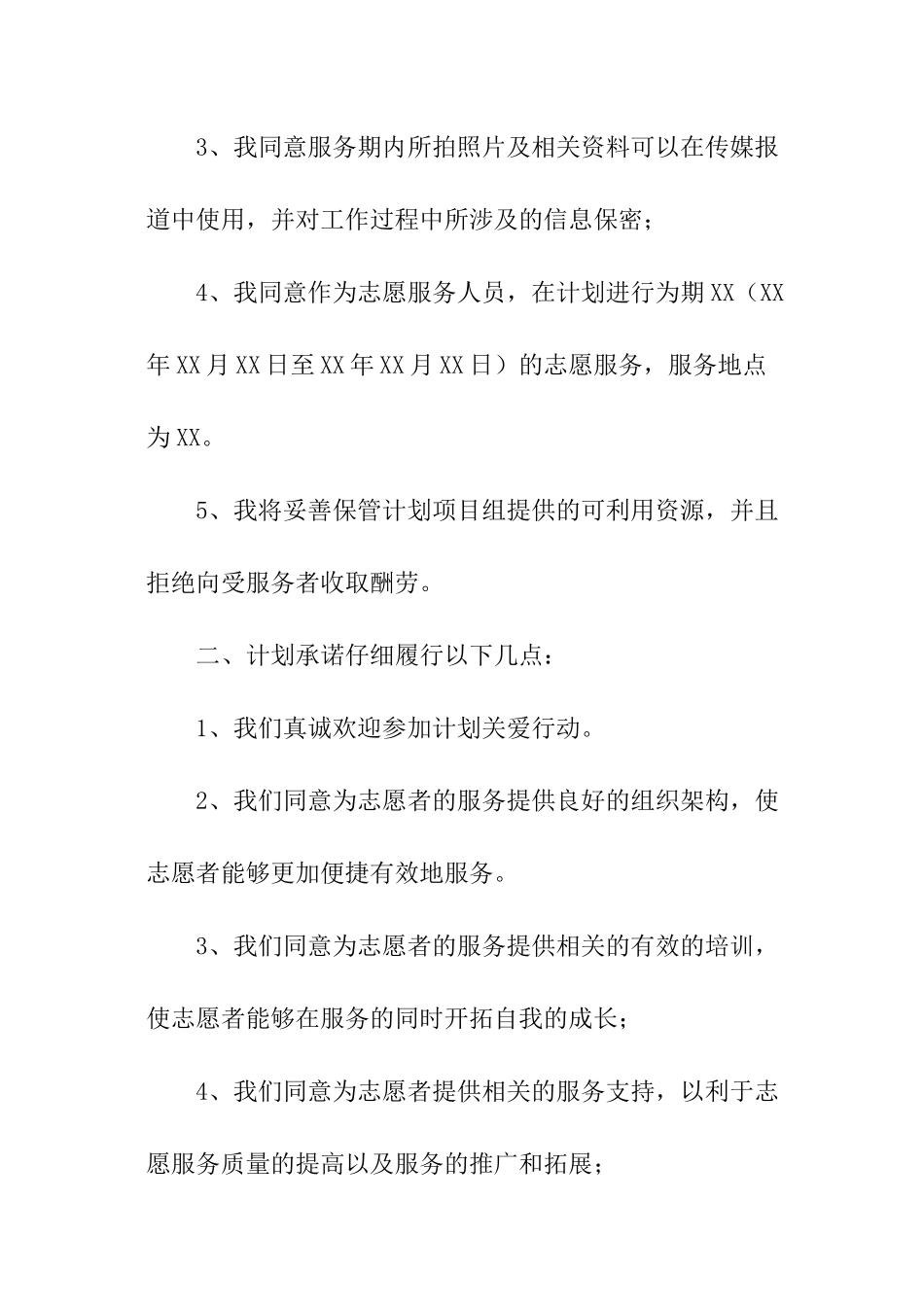 志愿者服务承诺书_第3页