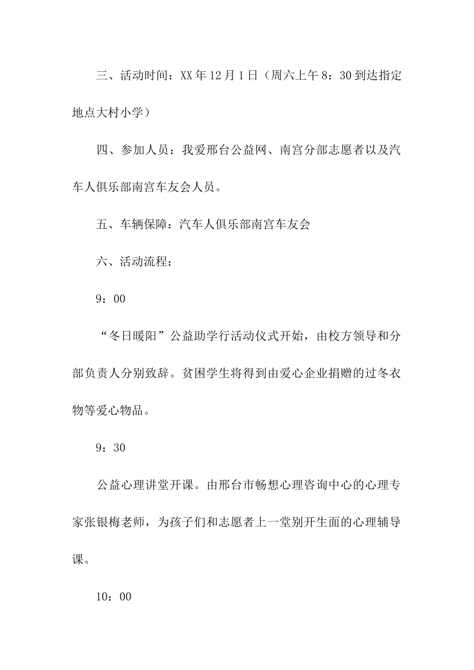 志愿者服务队“暖冬行动”策划方案_第2页