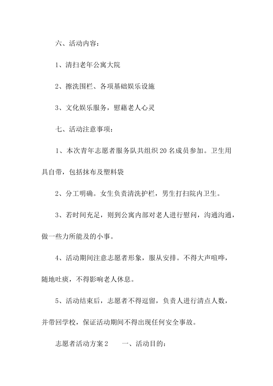 志愿者活动方案_第2页