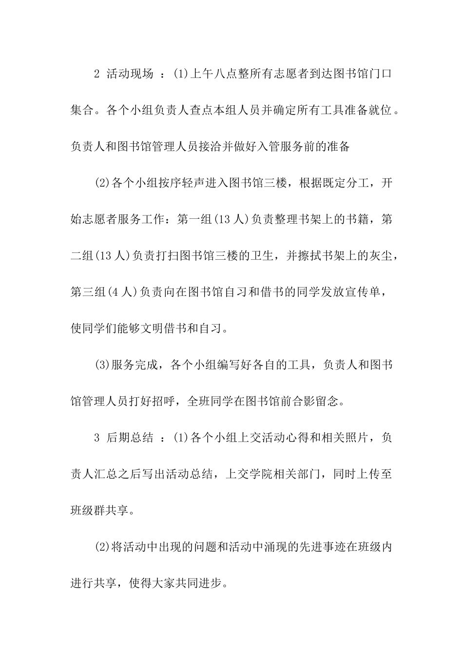 志愿者活动策划书_第3页