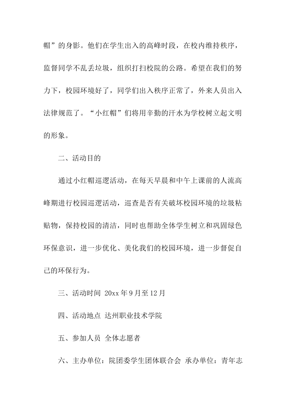 志愿者活动策划书6篇_第2页