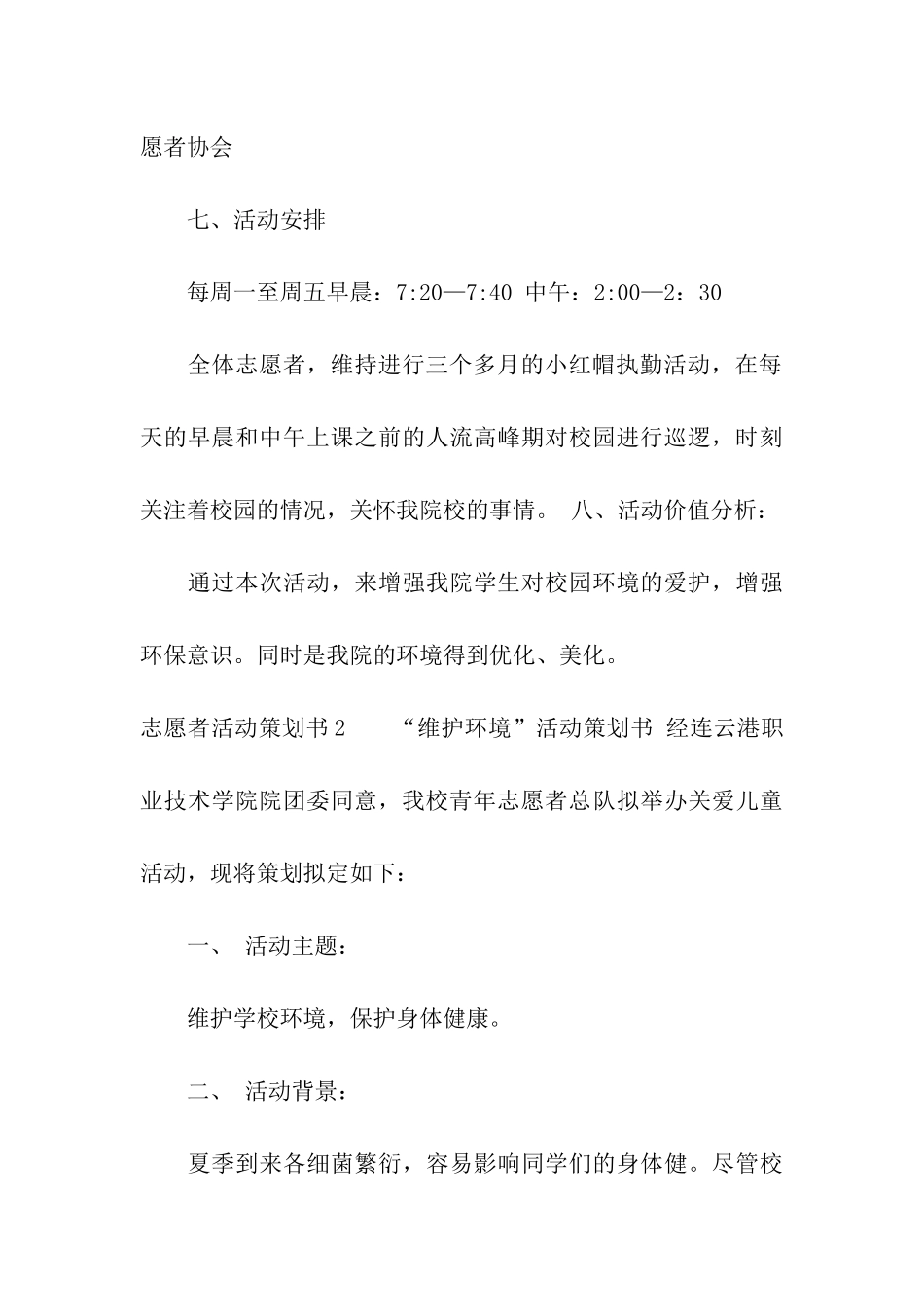志愿者活动策划书6篇_第3页