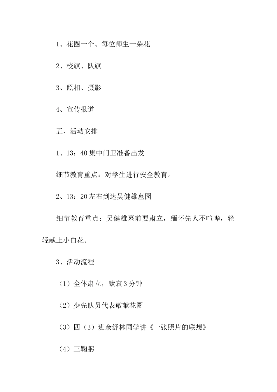 志愿者活动方案四篇_第2页